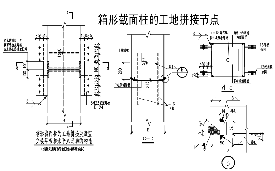 钢结构梁柱节点构造 - 1