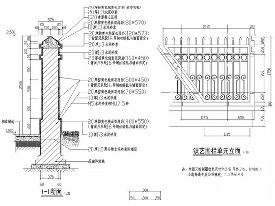 混凝土栏杆施工图 - 2