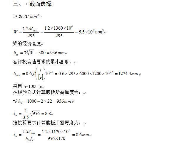 钢结构厂房设计方案 - 1