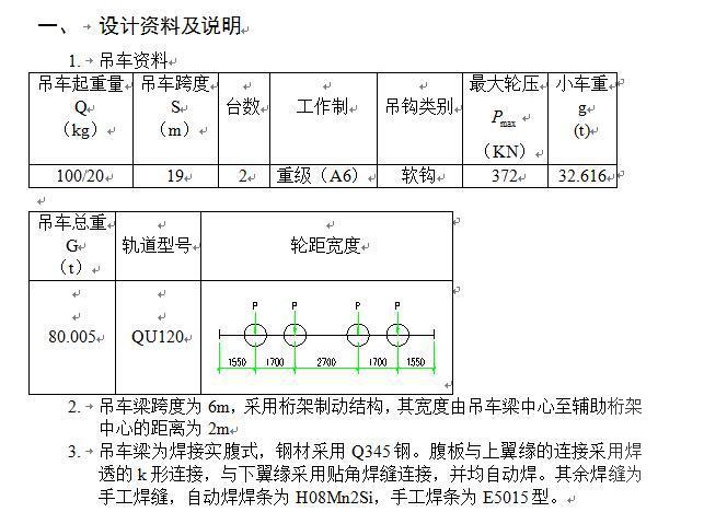 钢结构厂房设计方案 - 2