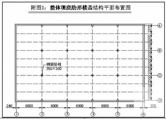 混凝土楼盖课程设计 - 1