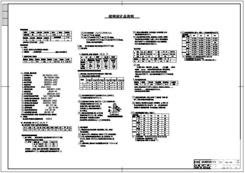 结构毕业设计计算书 - 3