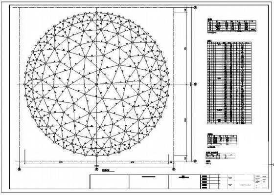 球形网架设计施工 - 2