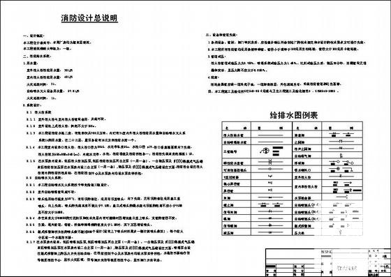 综合楼给排水 - 4