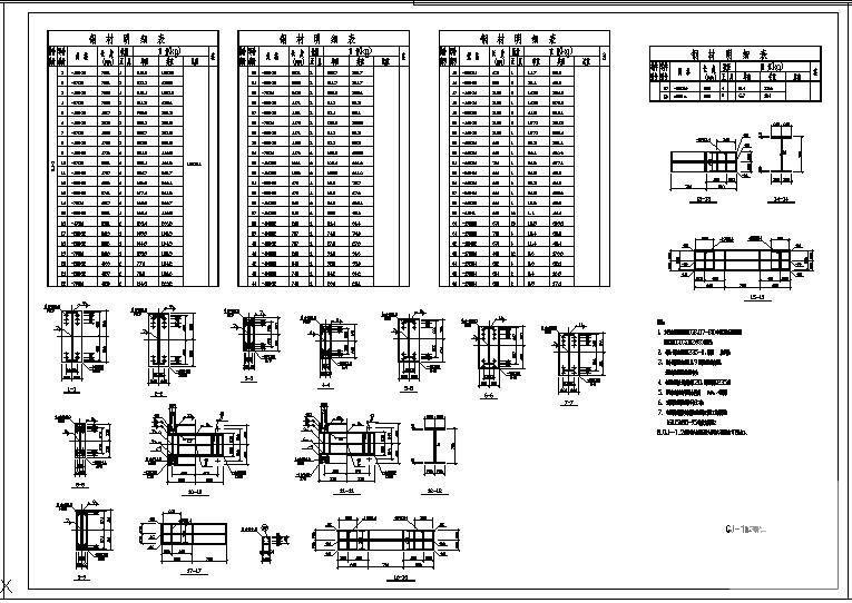 钢结构节点构造详图 - 3