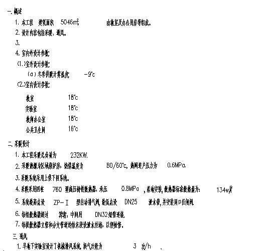 5046平米西城分院附属地上3层中学暖通CAD图纸 - 1