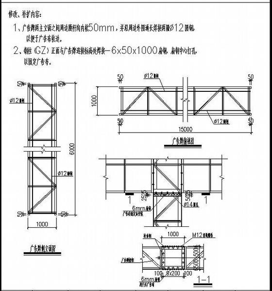 广告牌钢结构施工图 - 4