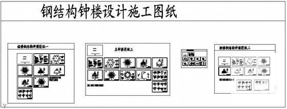 钢结构结构施工图纸 - 1