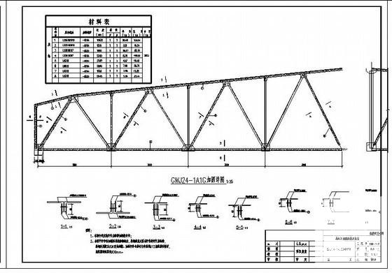 结构加固设计施工图 - 4