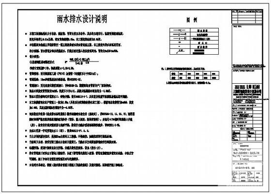 给排水设计施工说明 - 4