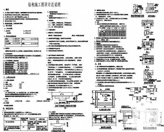 抗震结构设计 - 1