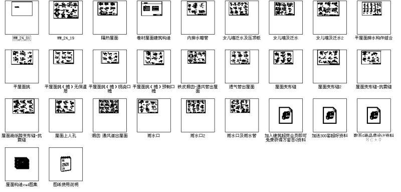 常用屋面构造节点CAD图纸合集 - 4