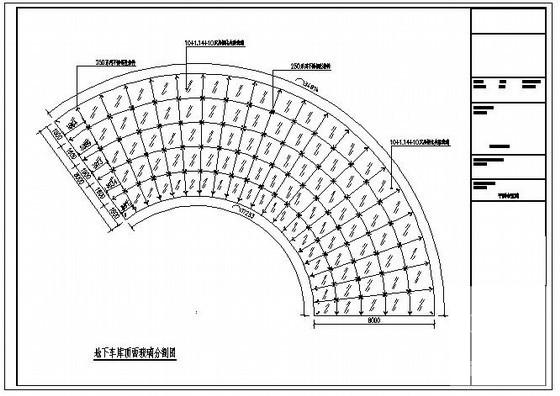 地下车库结构施工图 - 1