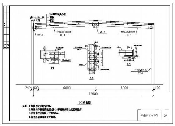 钢结构加层图纸 - 1