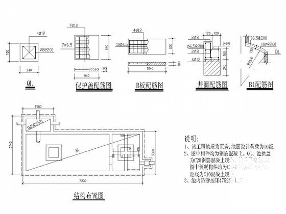 化粪池结构施工图 - 2