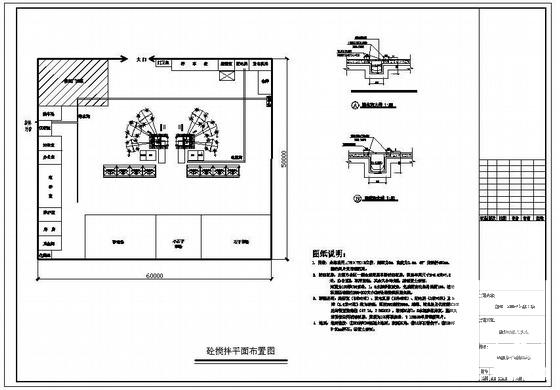 混凝土搅拌站设计 - 1