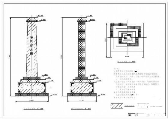 纪念碑施工图纸 - 4