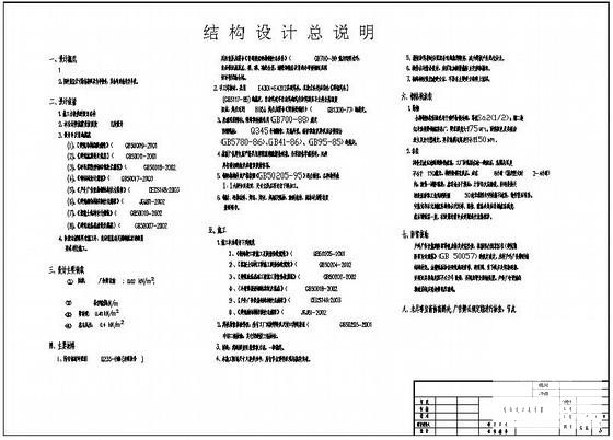 广告牌钢结构施工图 - 3