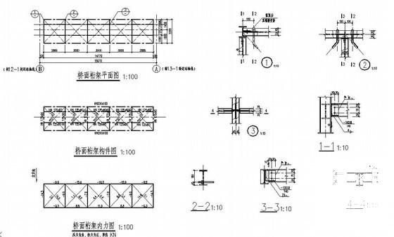 桁架设计施工图纸 - 1