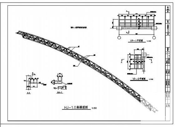 桁架结构图纸 - 4