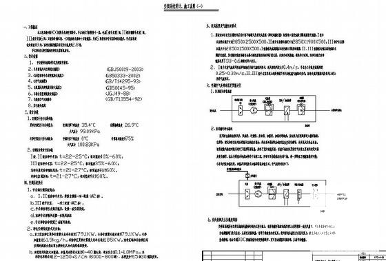 空调施工图纸 - 4