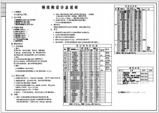 钢桁架结构施工图 - 4