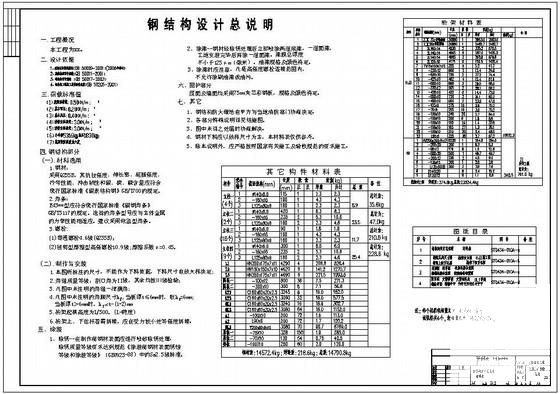 钢桁架结构施工图 - 4