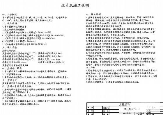 国内7150平米地上10层大厦空调CAD施工图纸 - 4