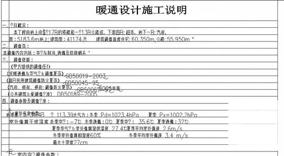 综合楼空调设计图纸 - 1