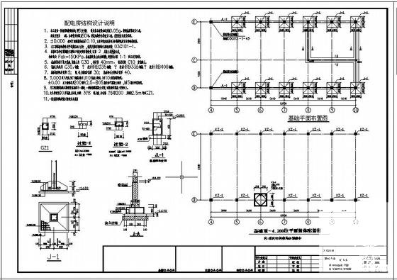 配电房结构施工图 - 2