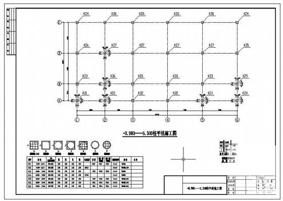 框架结构设计施工图 - 4