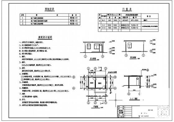 热电厂铁路附属工程之道口房CAD图纸 - 1