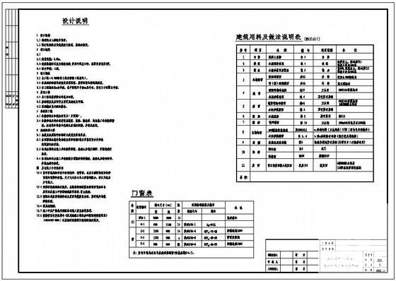 建筑结构设计施工图 - 4