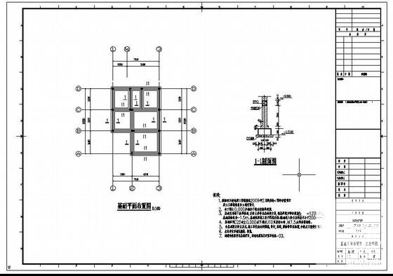 建筑结构施工图纸 - 2