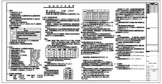 基础结构设计施工图 - 1