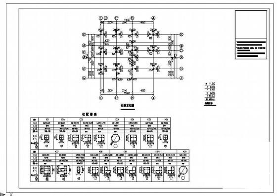 别墅结构设计图纸 - 2