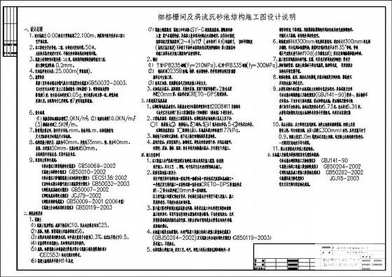 细格栅及沉砂池 - 1