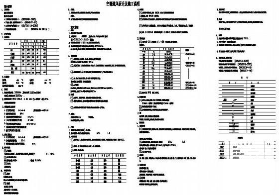 空调通风图纸 - 1
