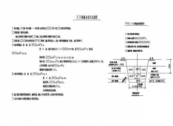排水工程施工图 - 4