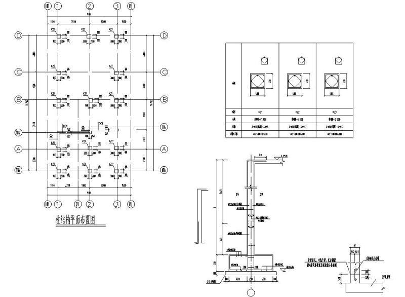 混凝土结构大样图 - 4