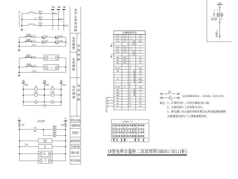 变电所二次图纸 - 5