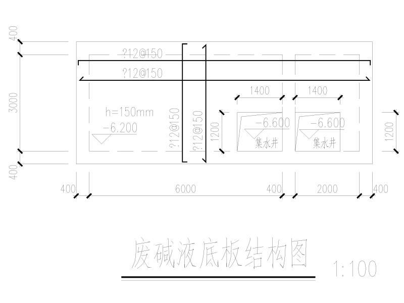 废碱液池结构图纸（CAD） - 2