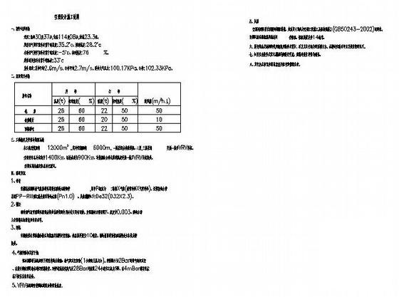 vrv空调系统图纸 - 1