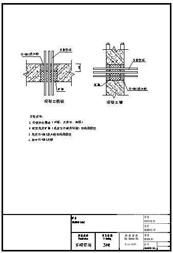 防火封堵图纸 - 2