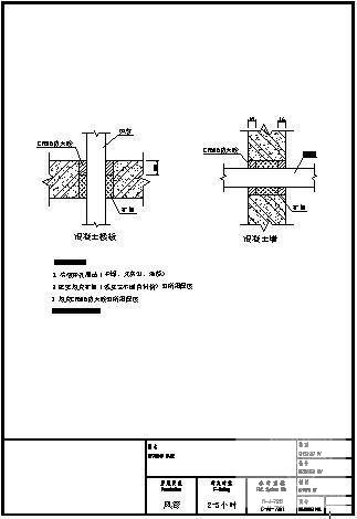 防火封堵图纸 - 4