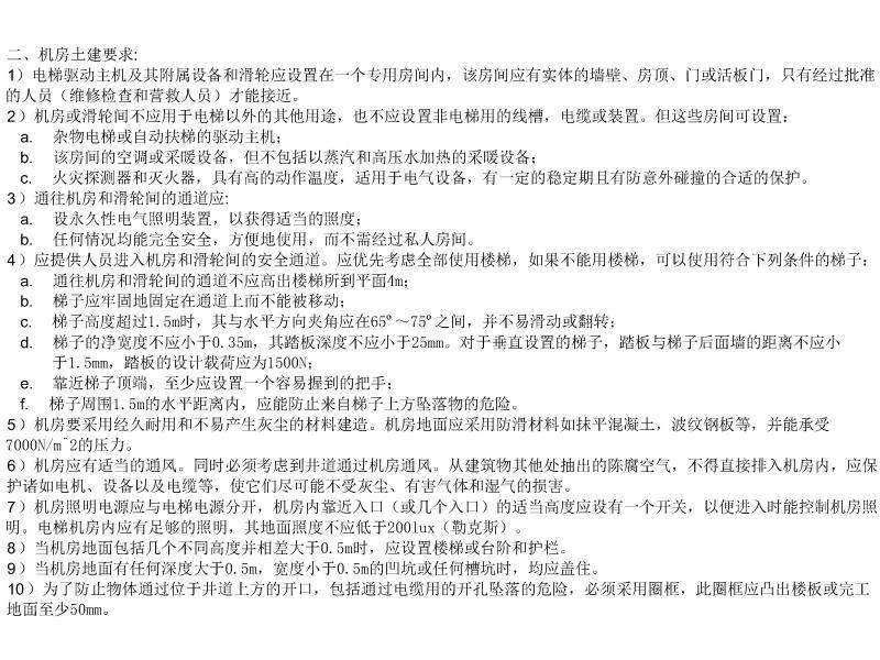 电梯土建技术要求2018（CAD） - 1