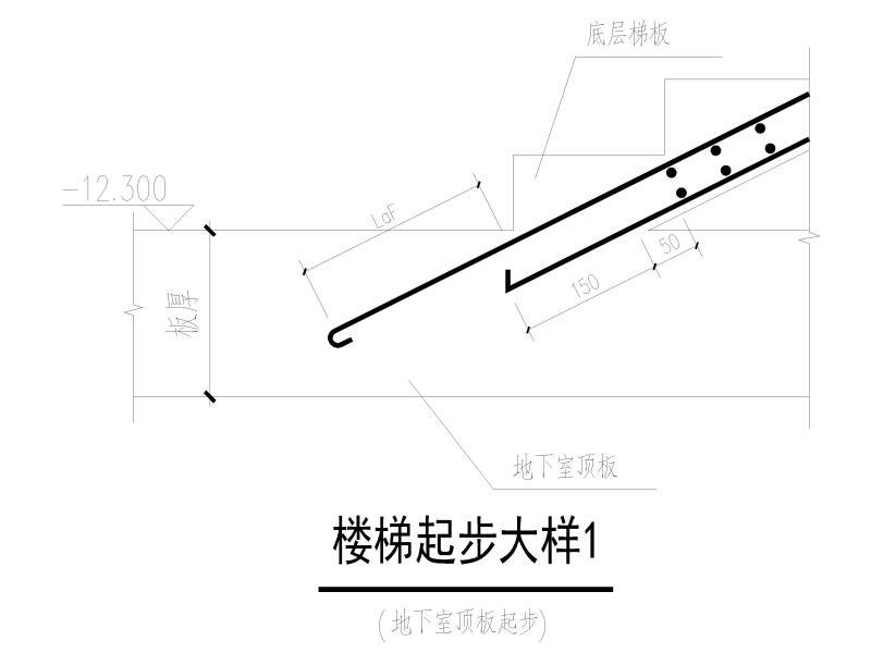 楼梯结构大样 - 2