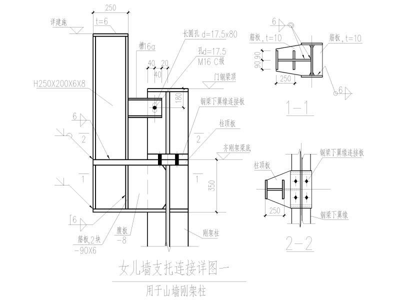 门式刚架节点详图 - 1