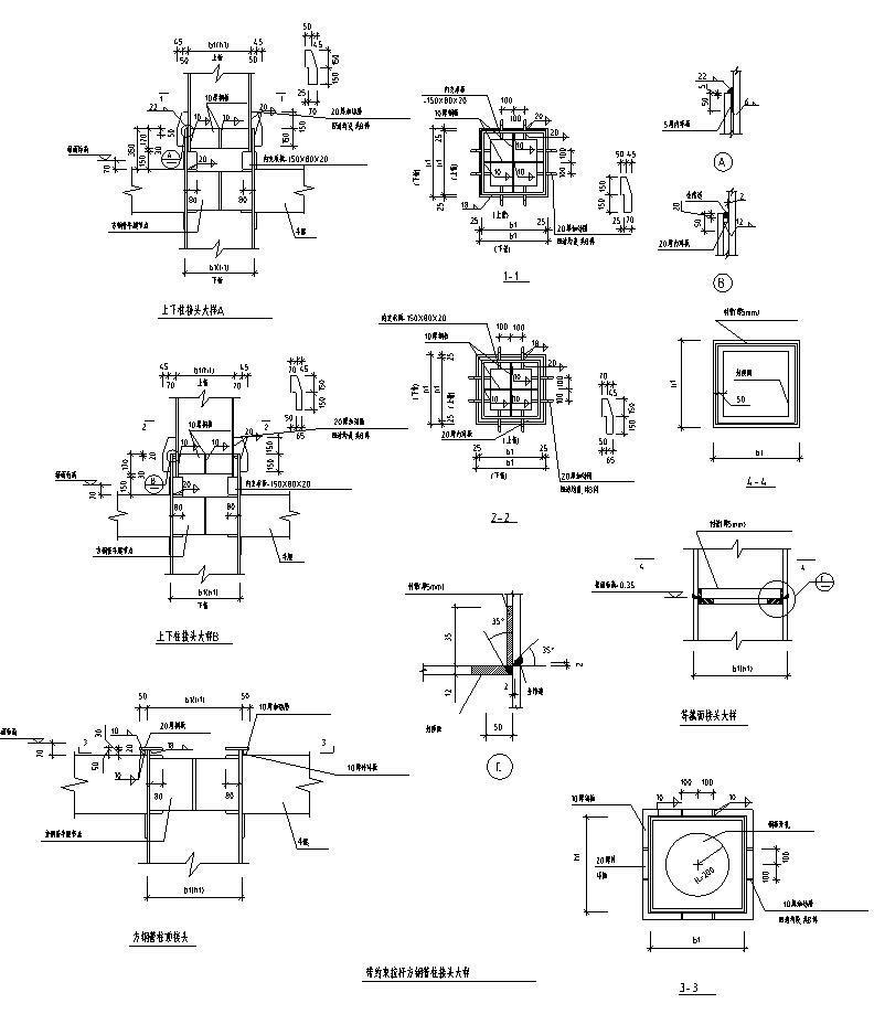 钢结构节点大样图 - 1