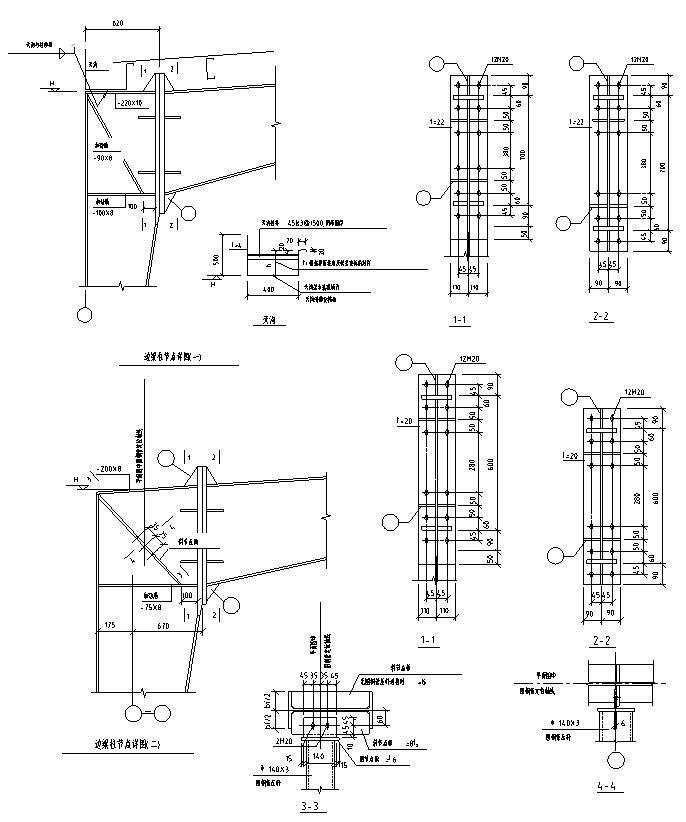 钢结构节点大样图 - 1